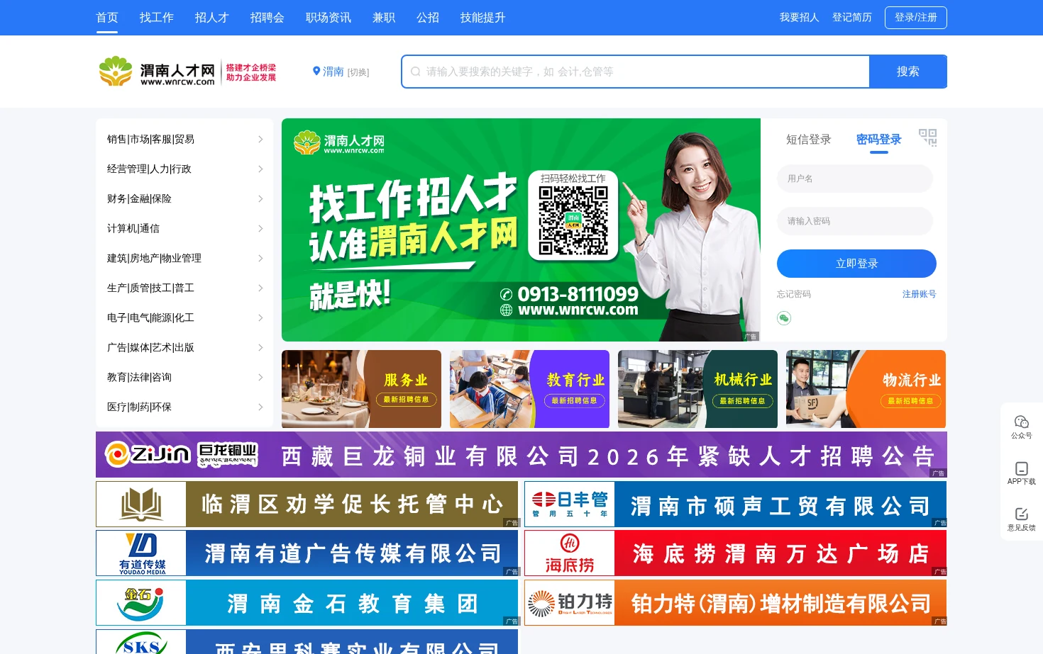 渭南人才网 页面快照
